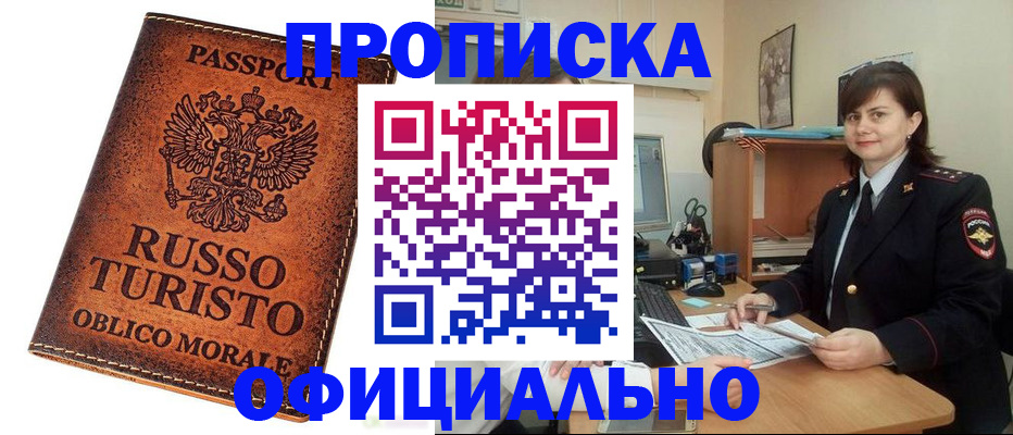 временная прописка в Пересвете